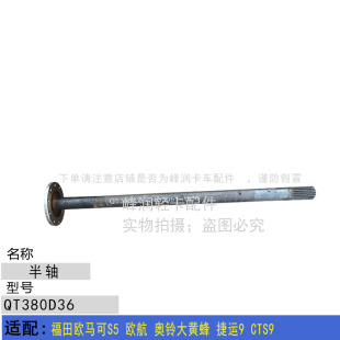 CTS9青特后桥半轴 适配福田欧马可S5 捷运9 奥铃大黄蜂 半轴 欧航
