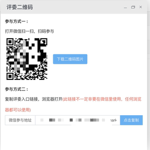 评审打分系统评委扫码评分工具支持微信端在线打分高校医院适用