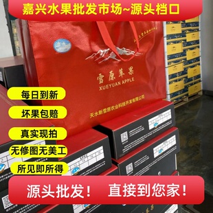 正宗3星雪原苹果礼盒装 嘉兴水果批fa市场 送礼佳品脆甜雪原红富士