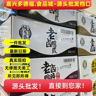 钱家香鸭掌酱香鸭脖卤味熟食休闲零食原箱嘉兴海广兴食品城源头货