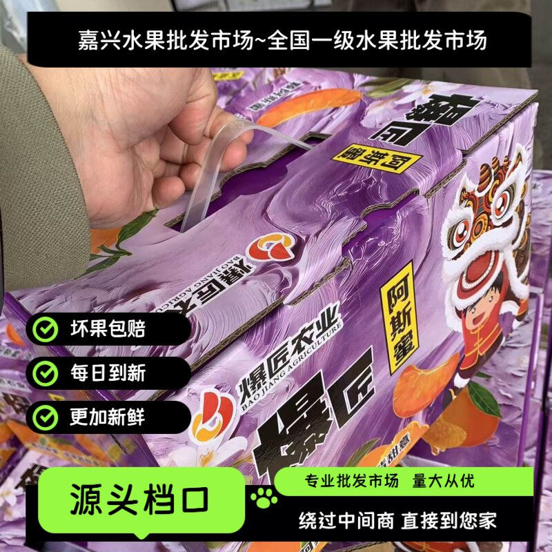 嘉兴水果批发市场直发爆匠阿斯蜜明日见柑橘礼盒超甜爆汁送礼佳品