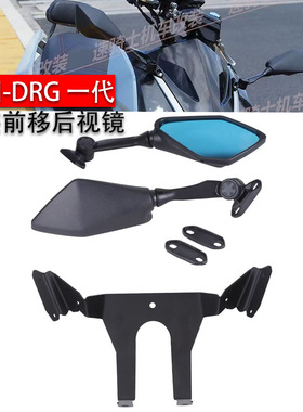 适用三阳 SYM DRG 龙1 150 158 后照镜 配件 改装后视镜前移 支架
