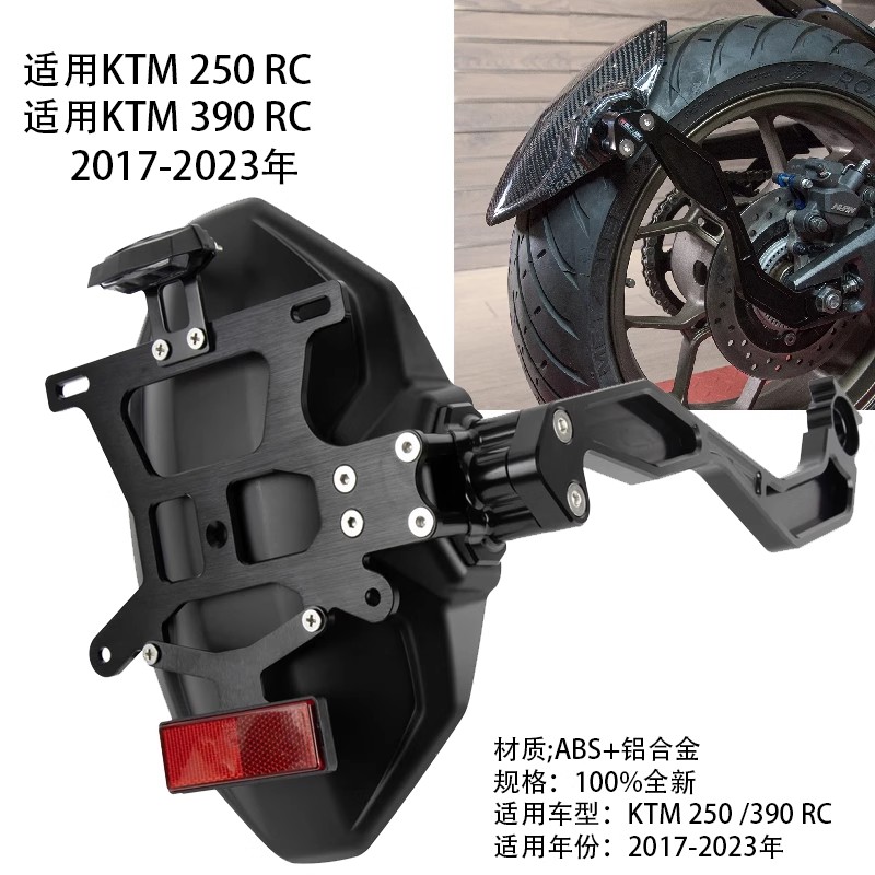 KTMRC390/RC25017-23改装