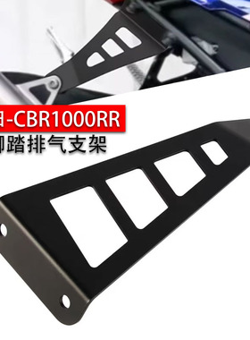 适用本田CBR1000RR 21-23年 改装吊架脚踏 排气支架移除加固支架
