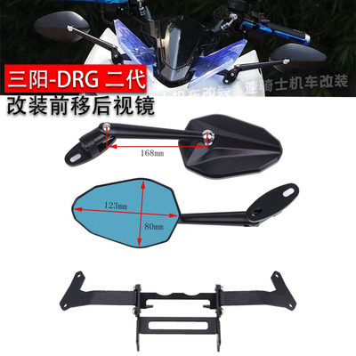 DRG二代龙二CNC可调后视镜架