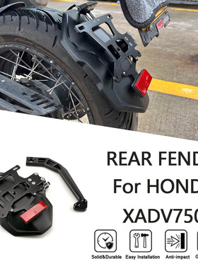 适用本田 XADV750 FORZA750摩托车改装单臂后挡泥板短尾牌照架
