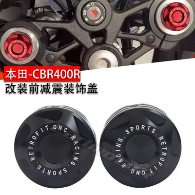 本田CBR400系铝合金前减震盖帽