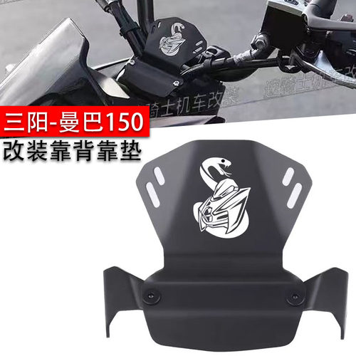 三阳曼巴不锈钢挡风板龙头盖