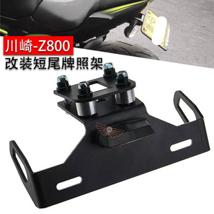 新款适用于川崎 Z800 ZR800改装后牌架车牌照架后短尾带LED牌照灯