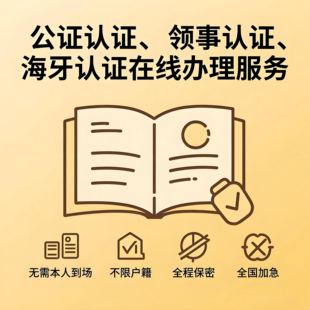 国际驾照翻译公证中国驾驶证公正美国意大利海牙认证英文泰国韩国
