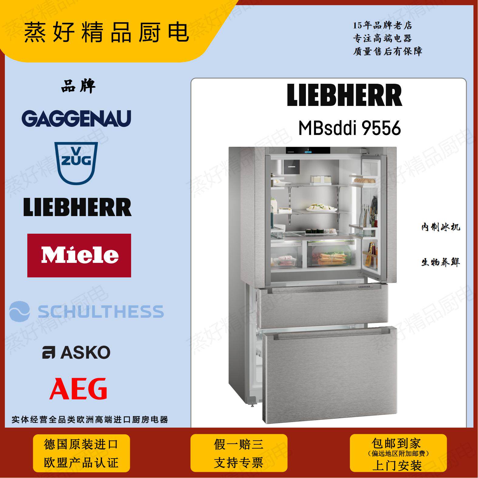 利勃海尔/LIEBHERR法式多门冰箱MBbsdi9556无霜冰箱欧洲进口黑钢