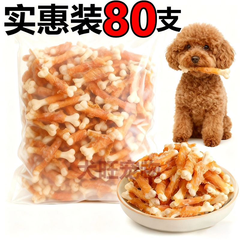 批发宠物食品 狗狗零食泰迪比熊萨摩小型犬洁齿磨牙棒 鸡肉牛奶骨,宠物/宠物食品及用品,狗磨牙棒/洁齿骨/咬胶,淘宝优惠券,粉丝福利购,淘宝优惠卷