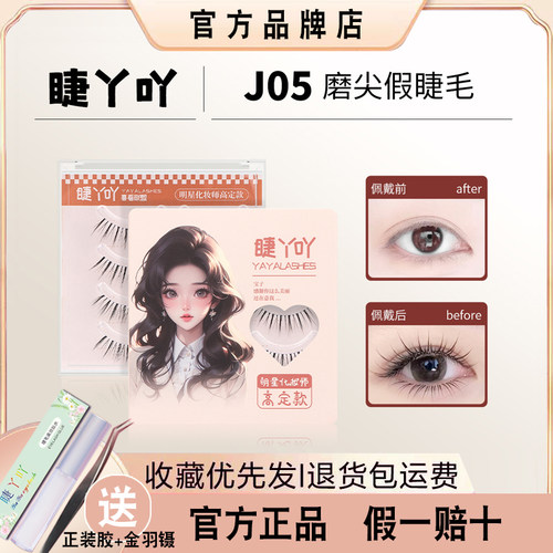 睫丫吖J05轻狐上睫毛假睫毛