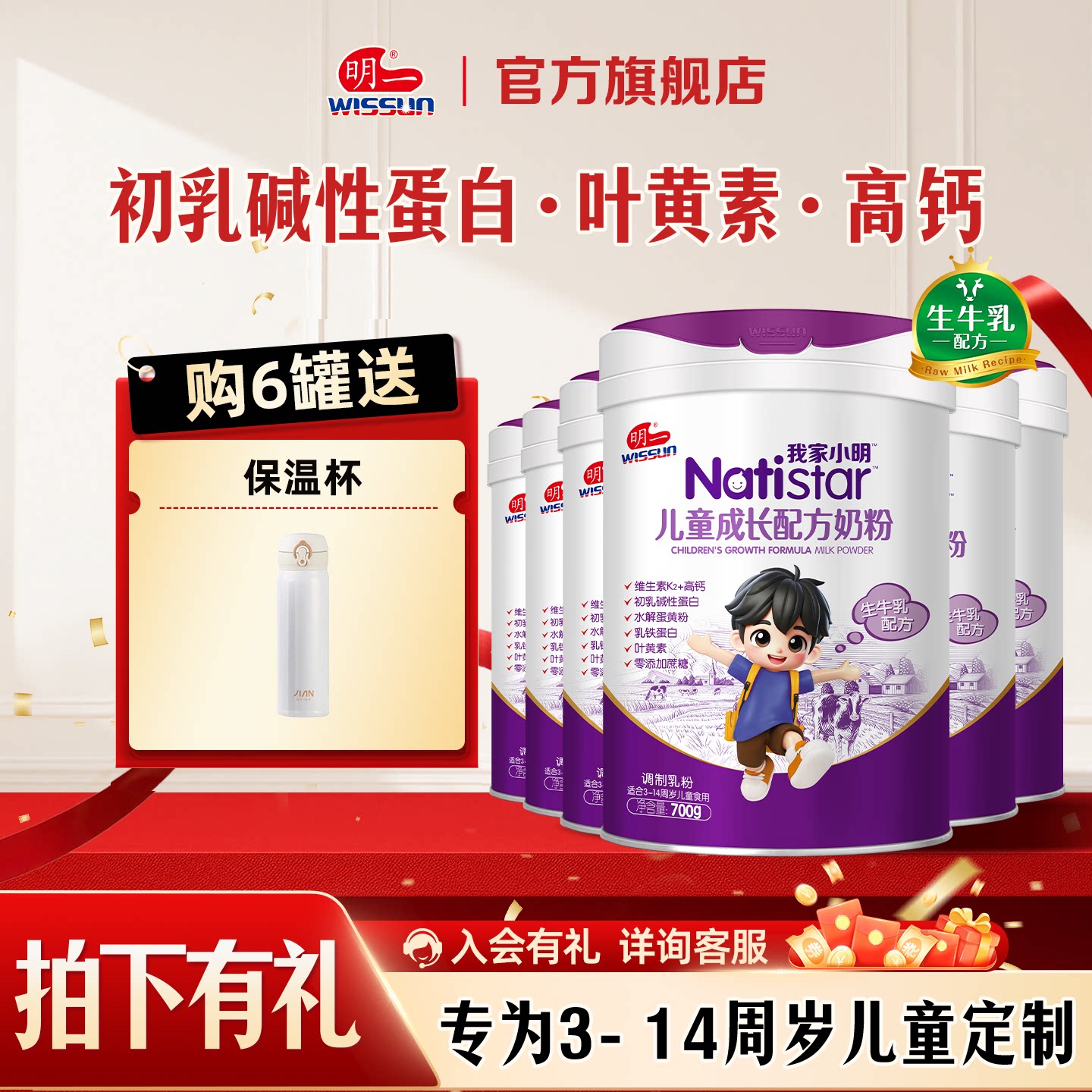 明一奶粉4段我家小明3-14岁儿童成长配方700g*6罐装添加多维营养
