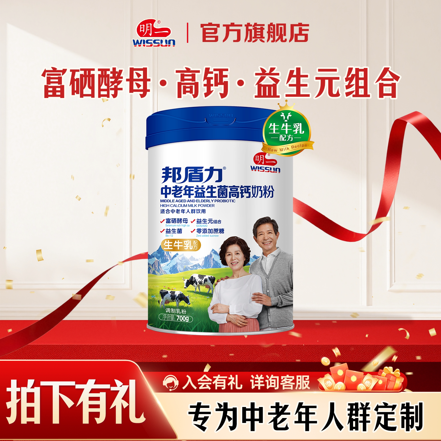 明一奶粉中老年益生菌高钙牛奶粉700g送长辈礼品过节膳食纤维营养