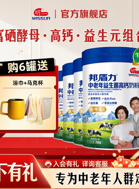 明一中老年奶粉益生菌富硒高钙不添加蔗糖700g×6罐过年送礼品
