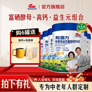 明一中老年奶粉益生菌富硒高钙不添加蔗糖700g×6罐营养送礼佳品
