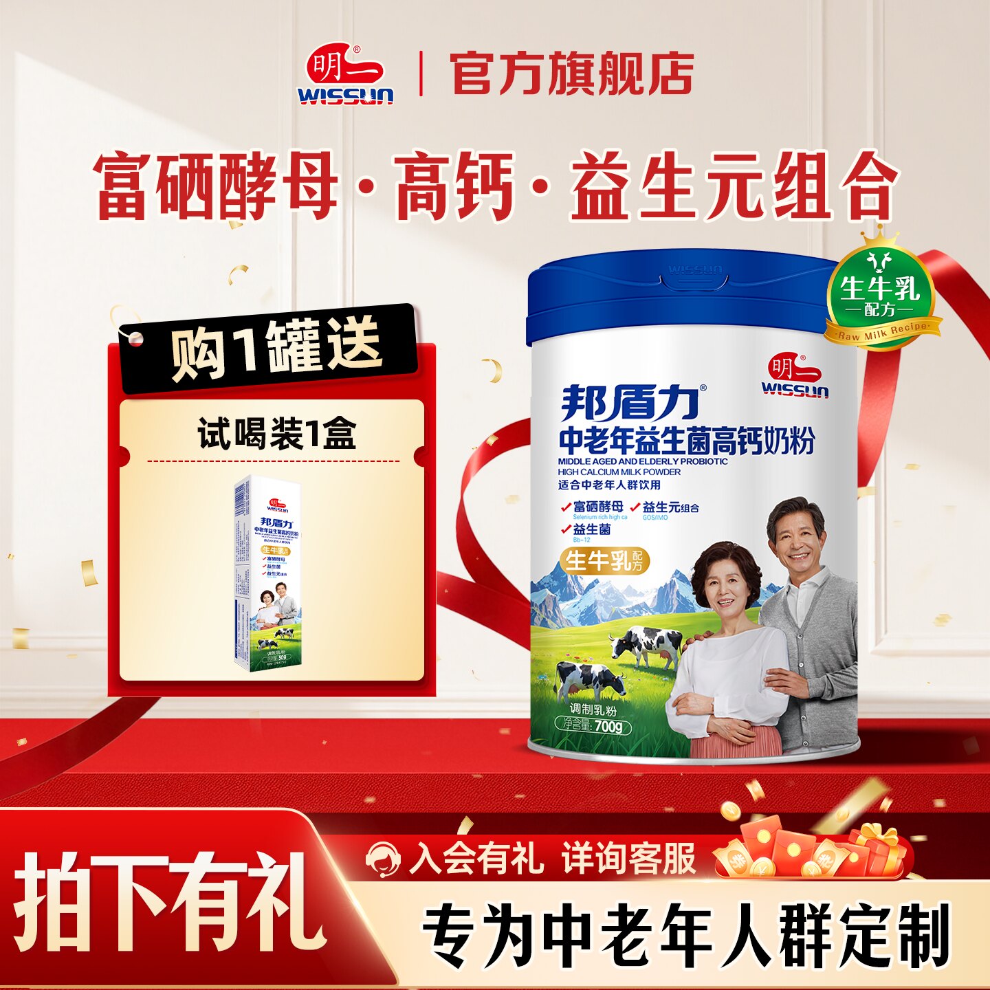 明一中老年益生菌牛奶粉700g含高钙高铁益生菌送礼父母