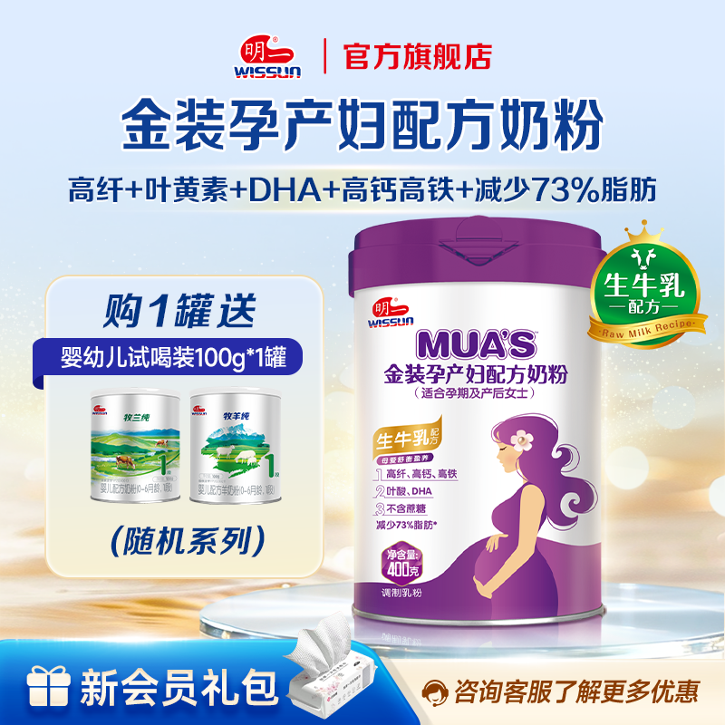 明一孕妇产妇奶粉400g罐装