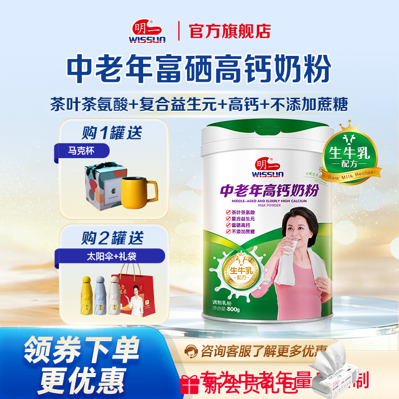明一中老年奶粉高钙800g罐装