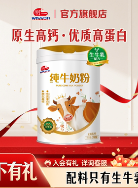 db明一奶粉纯牛奶粉0添加700g/罐