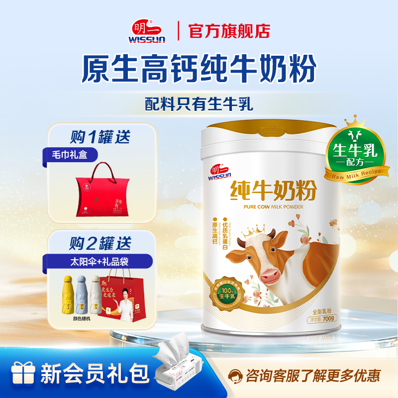 明一纯牛奶粉全家营养生牛乳配方营养原生高钙700g罐装早餐