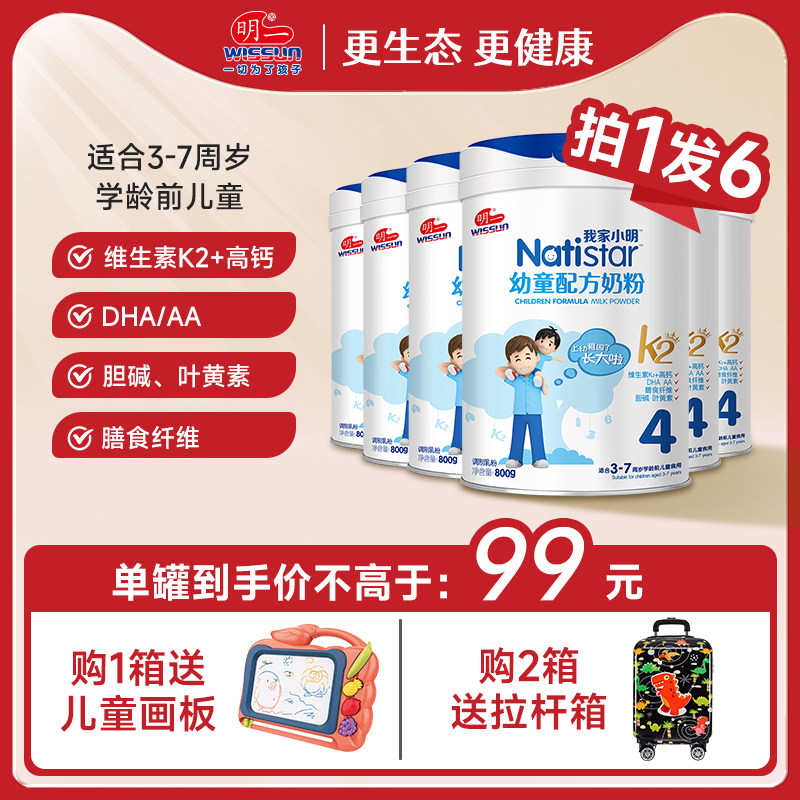 明一奶粉4段我家小明3-7岁少幼童成长配方800g*6罐装高钙高锌儿童