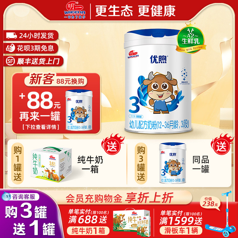 明一奶粉优煦3段12-36月龄三段幼儿配方奶粉800g官方旗舰店官网
