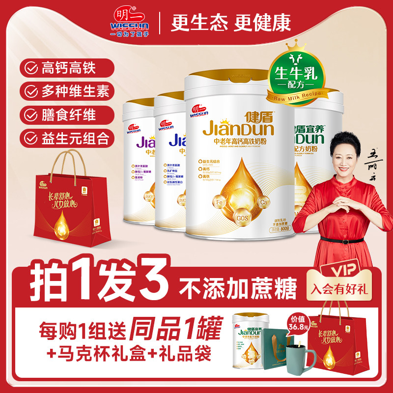 明一奶粉中老年牛奶粉高钙高铁营养800g*2罐不添加蔗糖长辈送礼盒