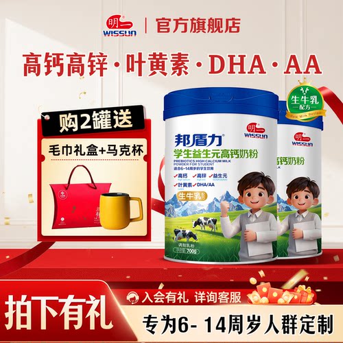 明一学生牛奶粉高钙高铁