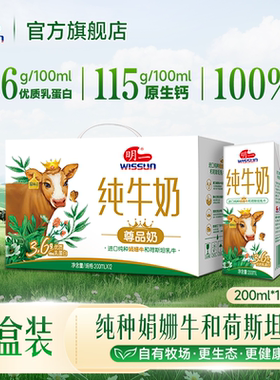 明一纯牛奶儿童青少年成人营养早餐200ml*12盒3.6g乳蛋白好喝官方