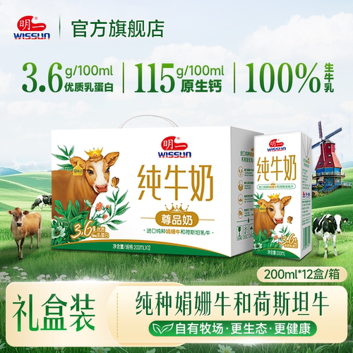 明一纯牛奶尊品200ml12盒
