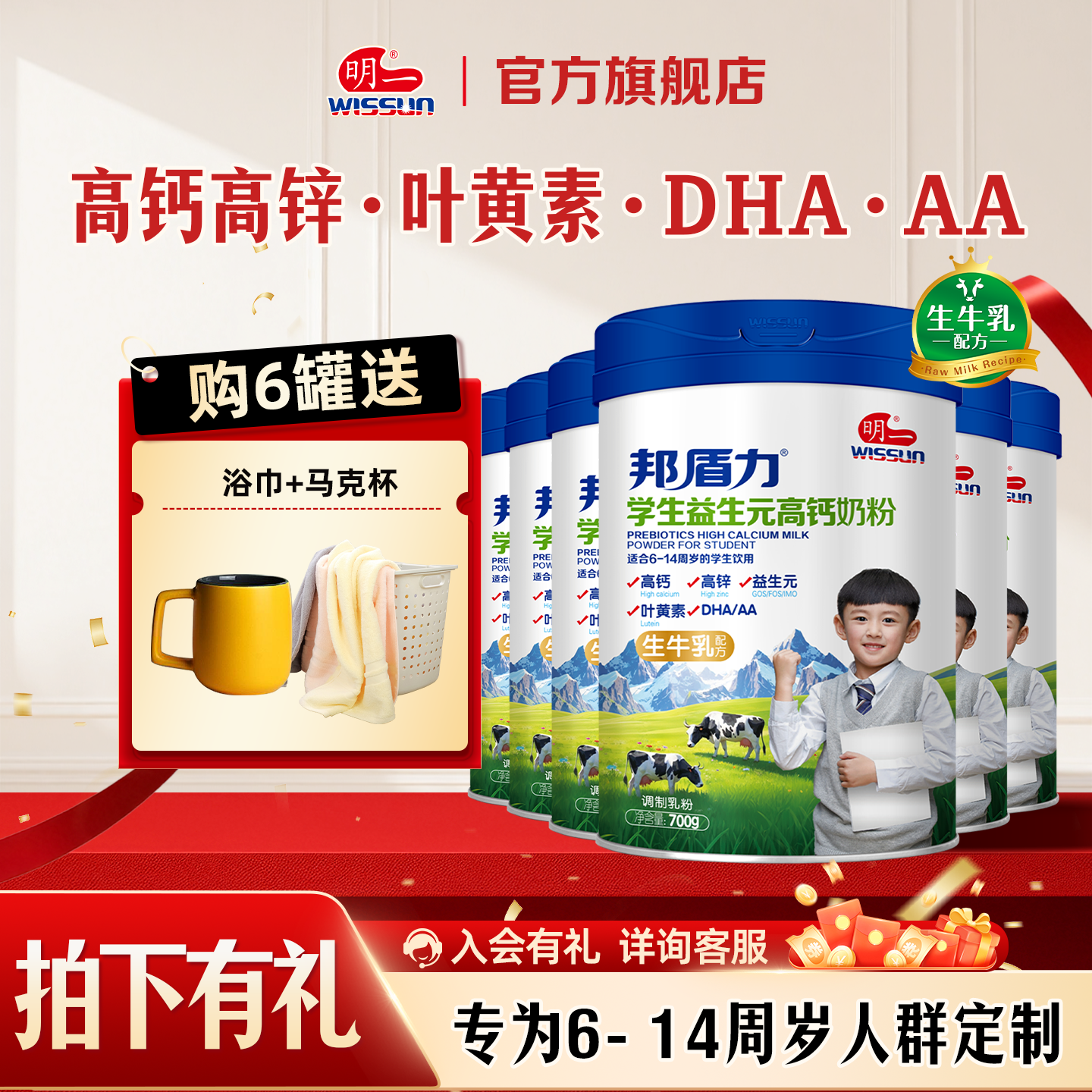 明一奶粉邦盾力学生益生元高钙高锌叶黄素DHA700g*6罐,咖啡/麦片/冲饮,学生奶粉,淘宝优惠券,粉丝福利购,淘宝优惠卷