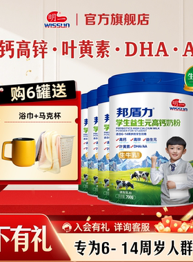 明一奶粉邦盾力学生益生元高钙高锌叶黄素DHA700g*6罐