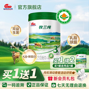 36月龄幼儿配方奶粉700g罐装 明一奶粉有机牧兰纯3段12 买1送1