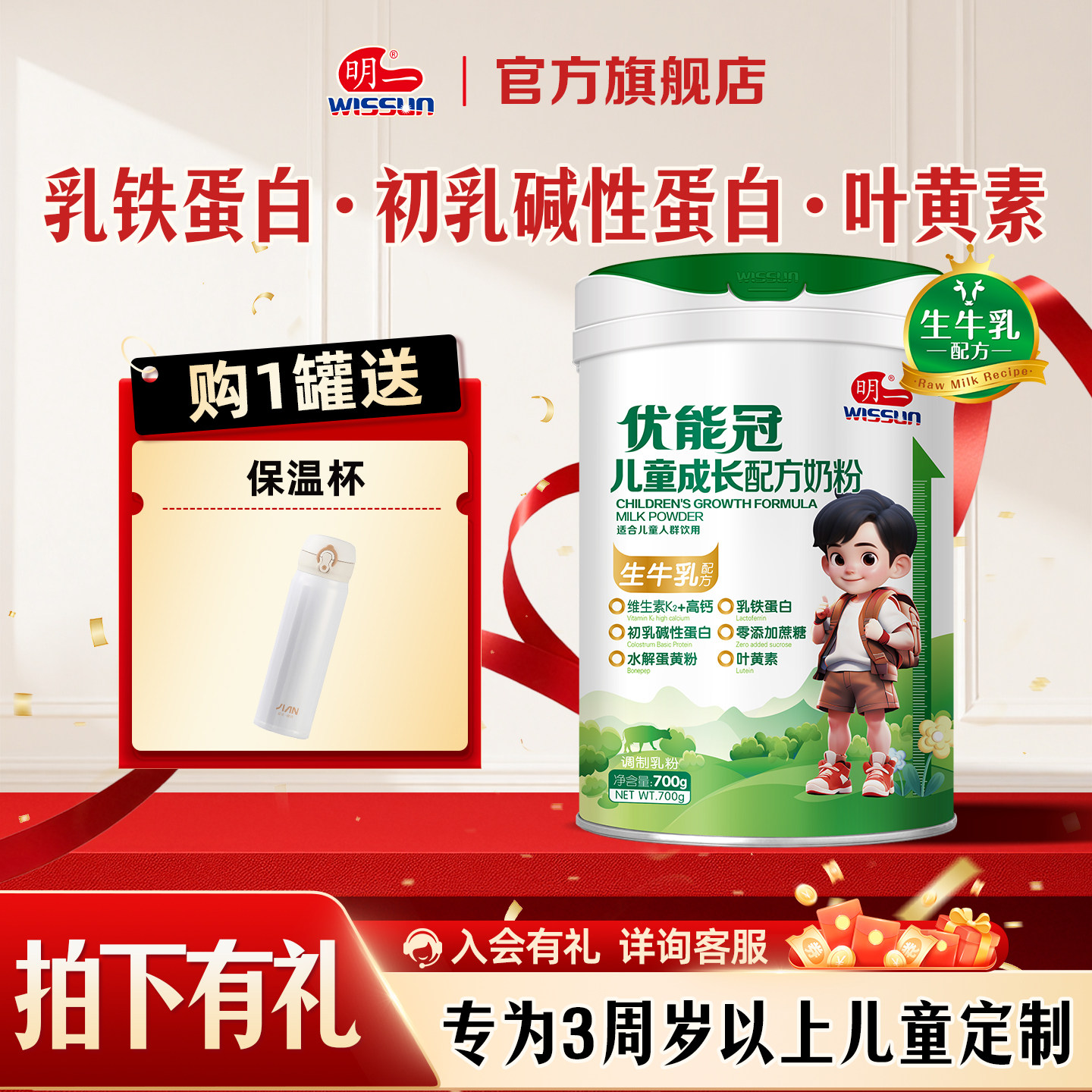 明一奶粉优能冠儿童成长配方700g罐装高钙叶黄素乳铁蛋白官方db