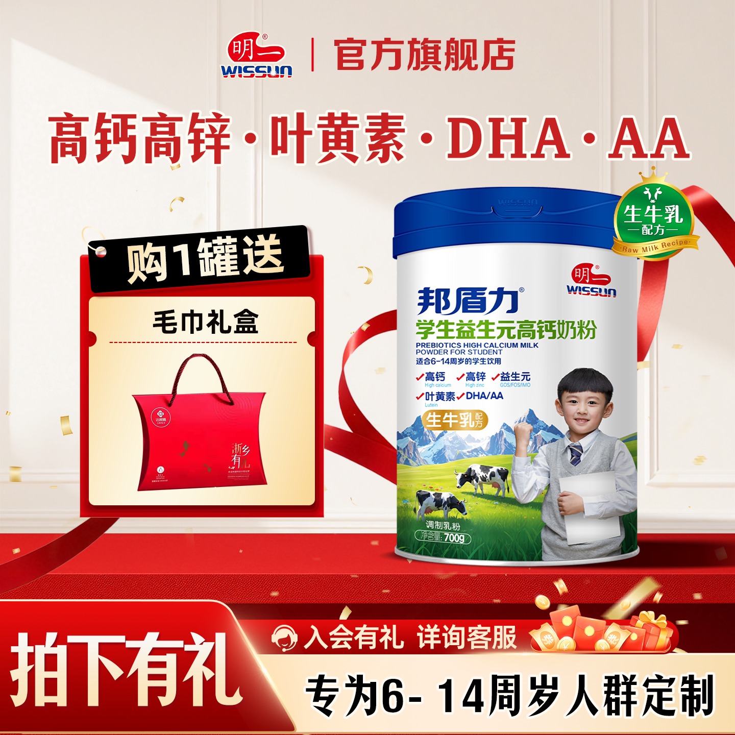 明一学生益生元高钙奶粉青少年牛奶粉700g高锌铁6-14岁
