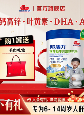 明一学生益生元高钙奶粉青少年牛奶粉700g高锌铁6-14岁