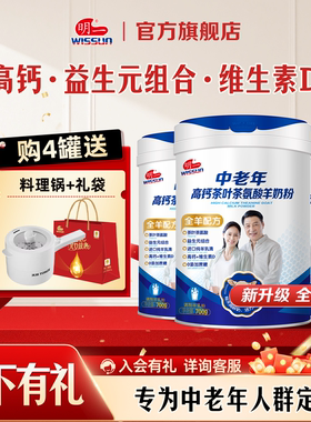 明一中老年高钙高铁羊奶粉700g*4罐不添加蔗糖送礼健康老人