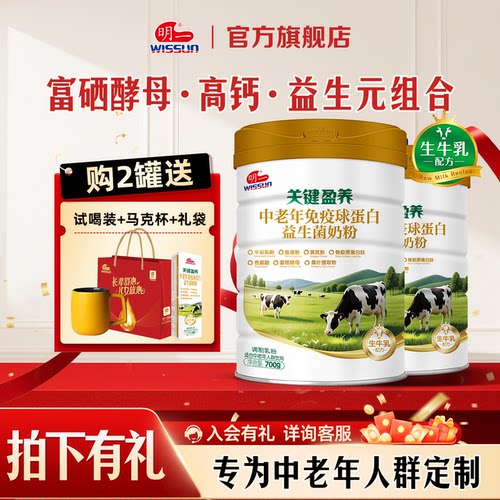 明一关键盈养中老年牛奶粉高钙
