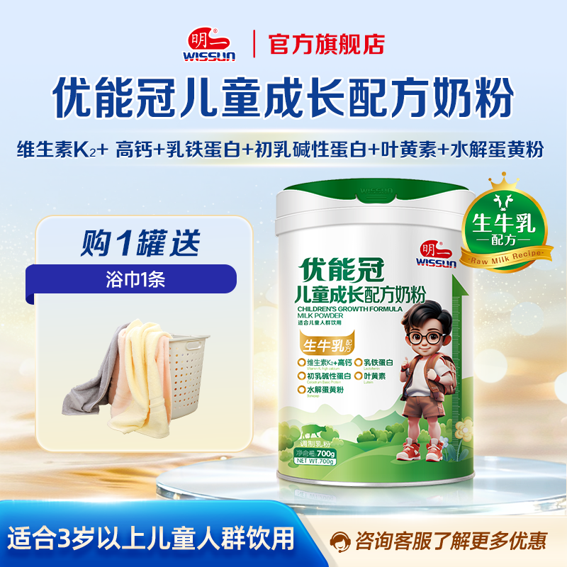 明一奶粉优能冠儿童成长配方700g罐装高钙叶黄素乳铁蛋白官方db