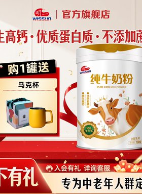 明一纯牛奶粉全家营养生牛乳配方营养原生高钙700g罐装早餐