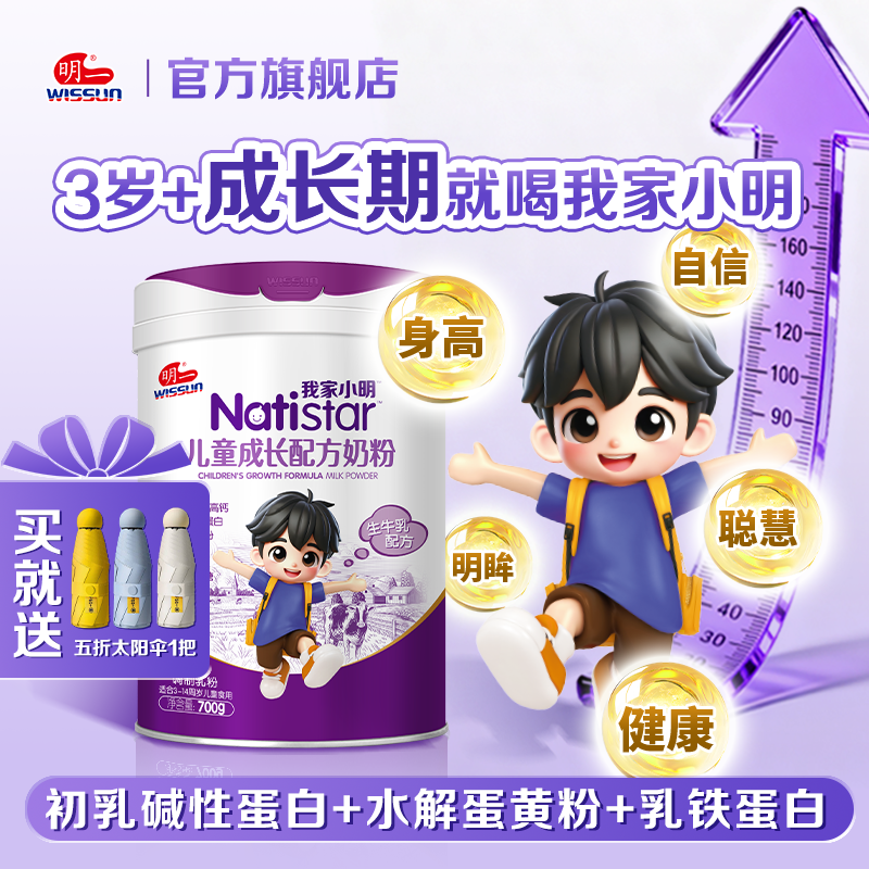 明一奶粉4段我家小明儿童成长配方奶粉3-7岁少700g罐装含乳铁蛋白