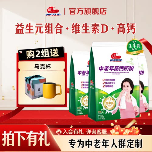 明一奶粉中老年3袋内含独立小袋