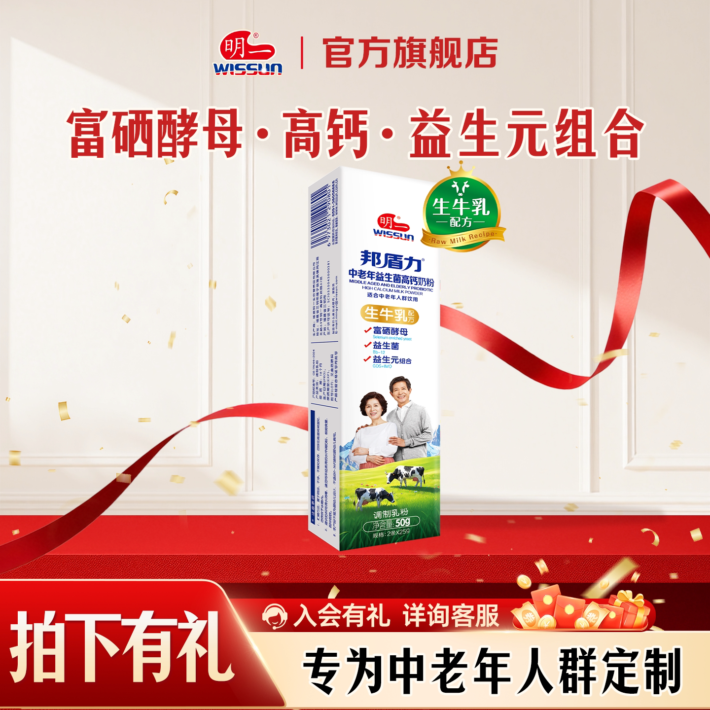 明一中老年益生菌高钙高铁奶粉配方不添加蔗糖25*2条状/盒装试喝