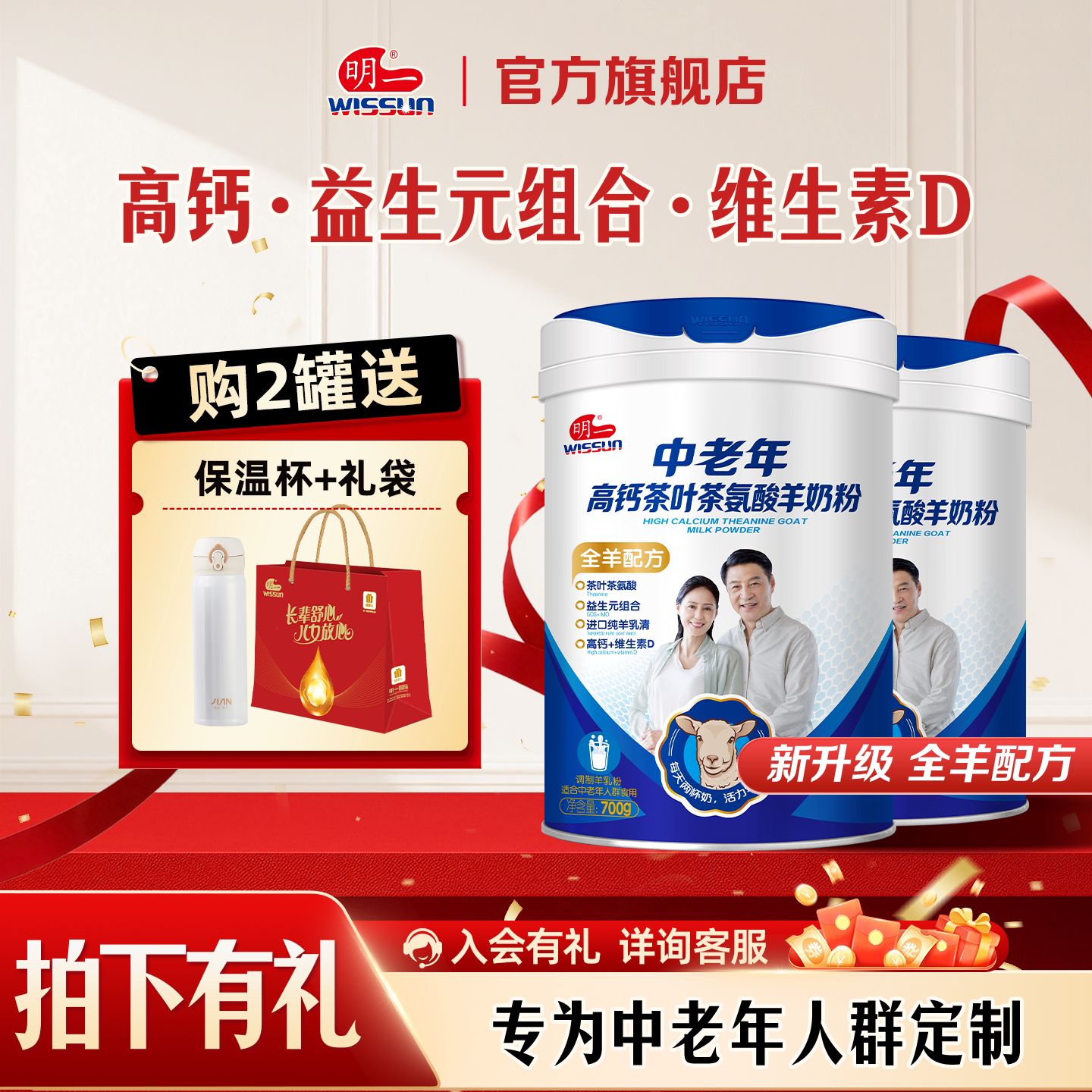 明一奶粉中老年高钙配方羊奶粉700g*2罐装过节送礼长辈早餐营养