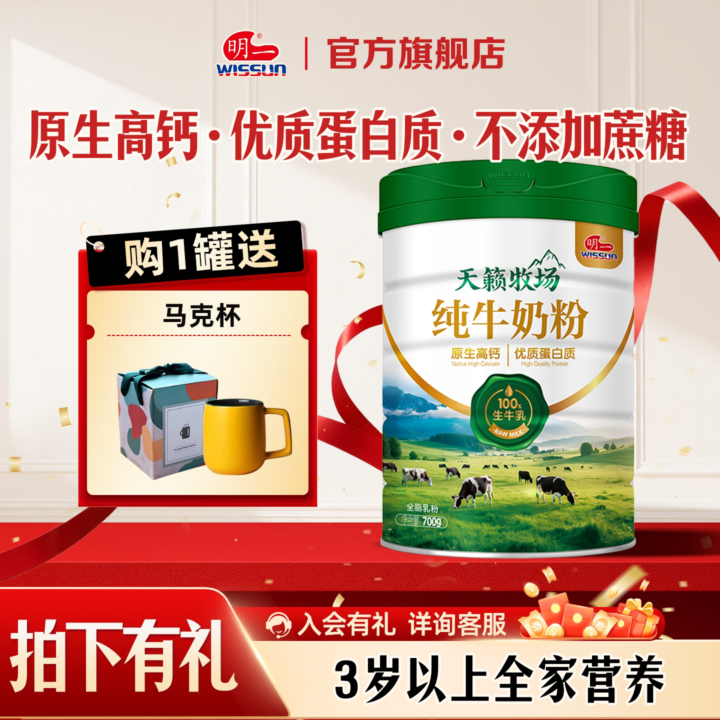 明一天籁牧场纯牛奶粉全家营养生牛乳配方营养原生高钙700g好喝