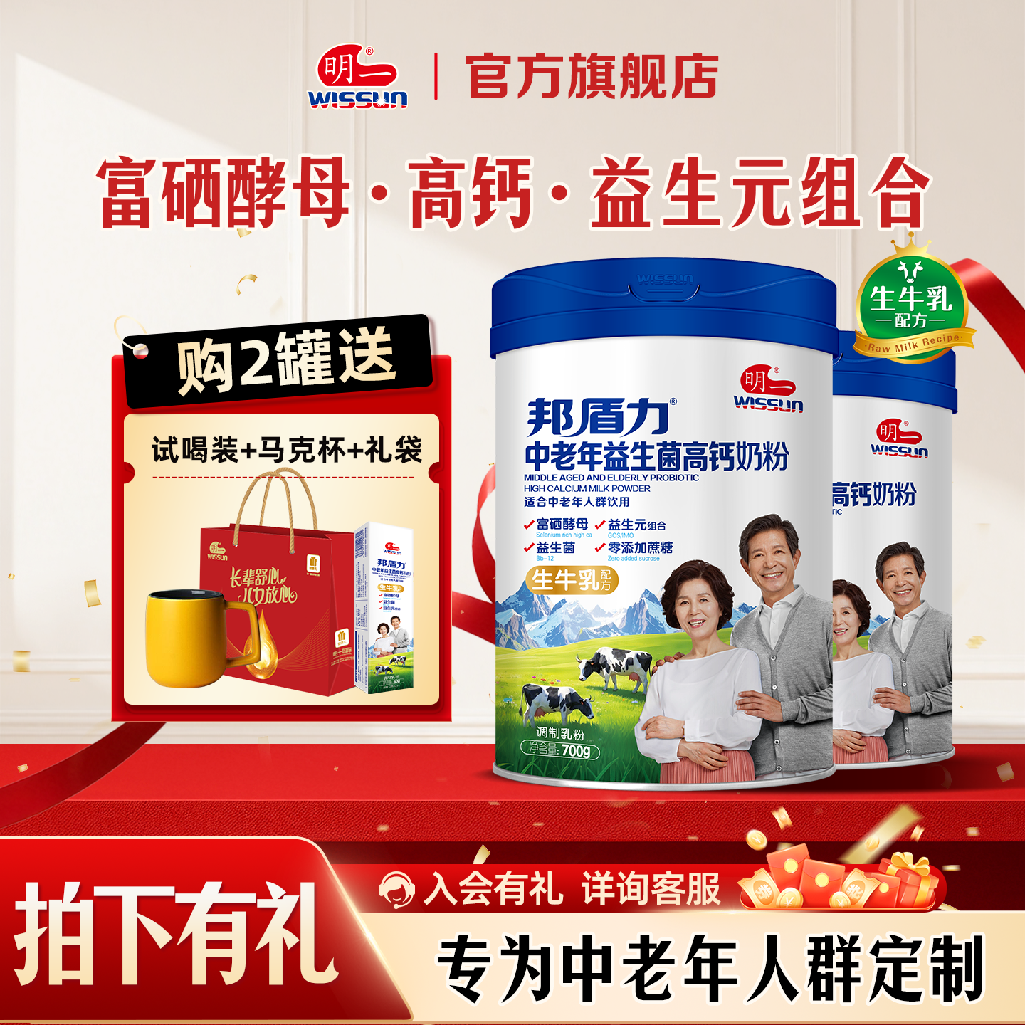 明一中老年益生菌奶粉无蔗糖牛奶粉高钙700g*2罐送礼,咖啡/麦片/冲饮,全家营养奶粉,淘宝优惠券,粉丝福利购,淘宝优惠卷