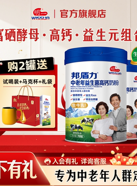 明一中老年益生菌奶粉无蔗糖牛奶粉高钙700g*2罐送礼