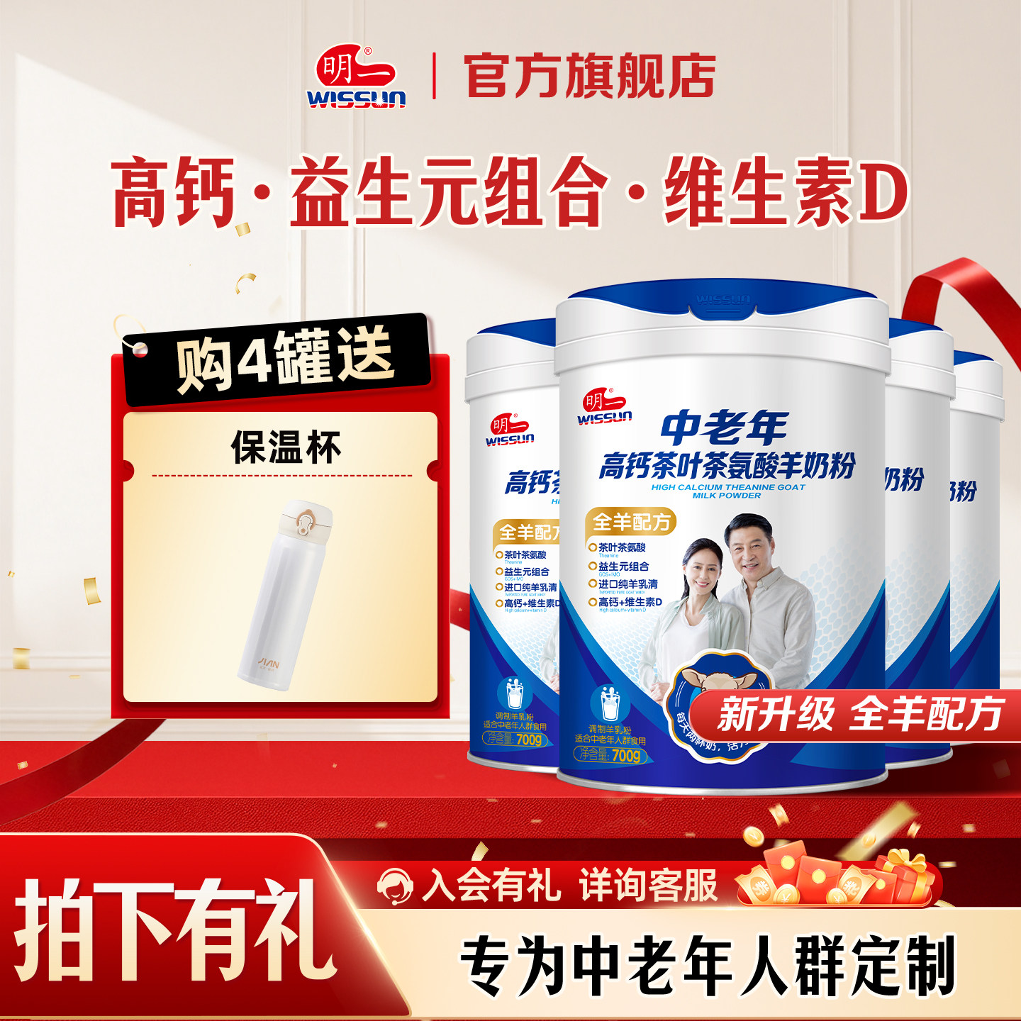 明一中老年高钙高铁羊奶粉700g*4罐不添加蔗糖送礼健康老人